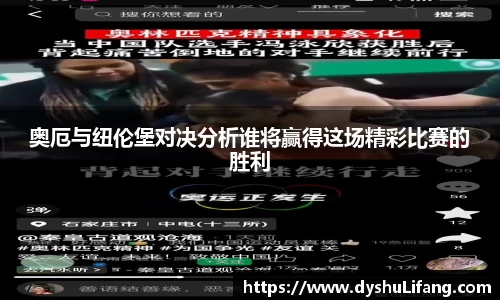 奥厄与纽伦堡对决分析谁将赢得这场精彩比赛的胜利